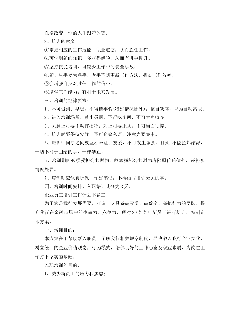 企业员工培训工作计划书 _第3页