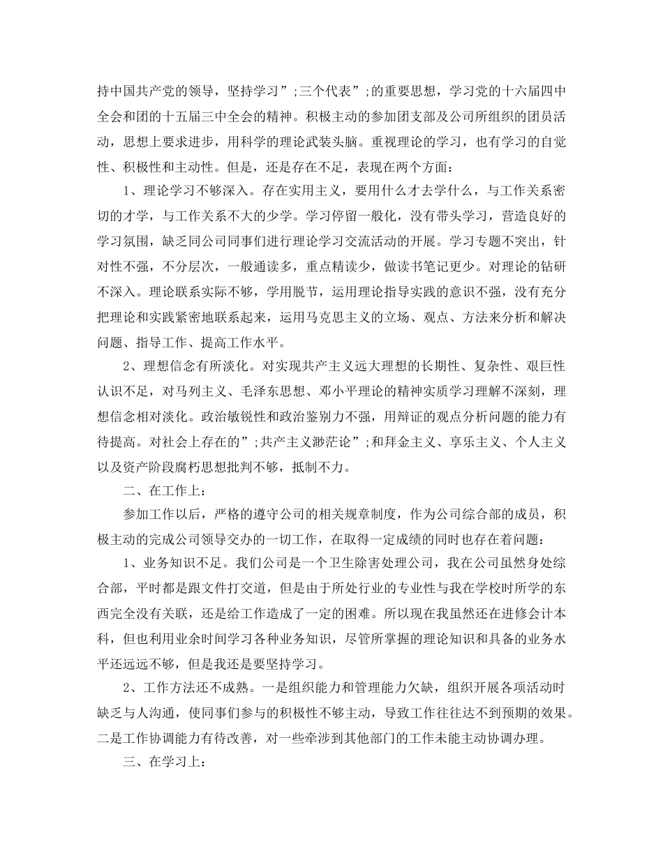 企业员工团员自我评价 _第2页