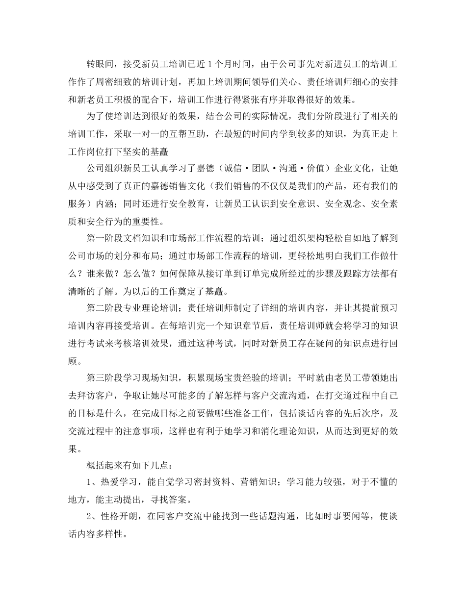 企业员工外出培训工作总结 _第3页