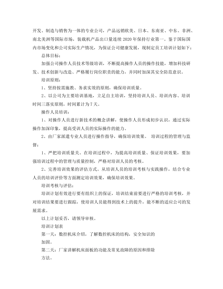 企业员工培训计划范文3篇 _第3页