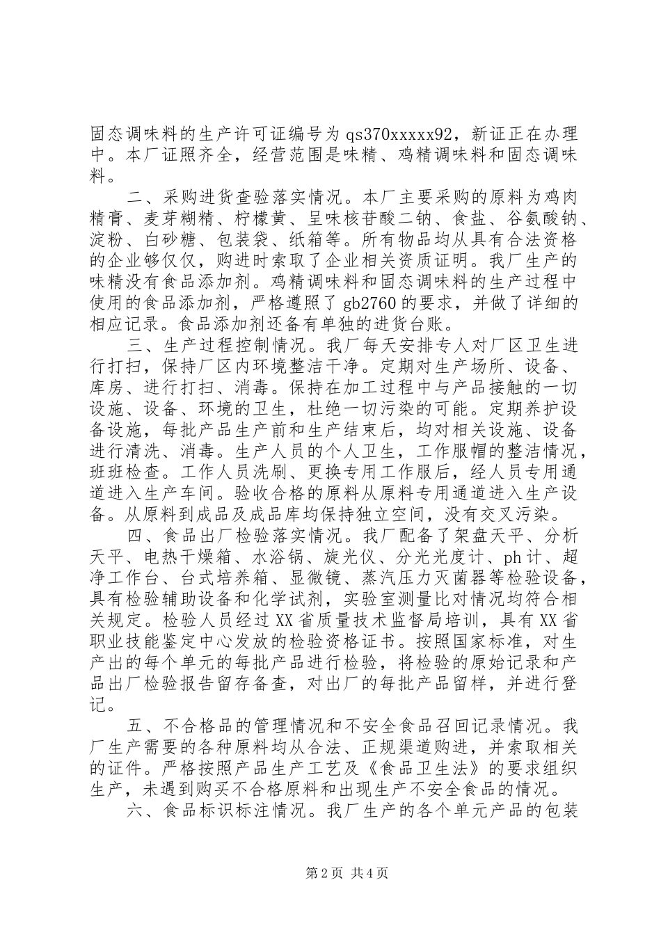 企业自查报告（投稿5篇）_第2页