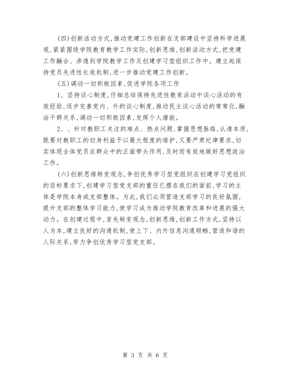 2024年党支部工作计划与安排与2024年党支部工作计划乡镇范文汇编_第3页