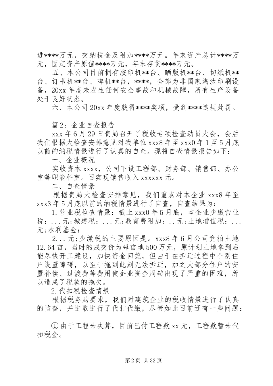 企业自查报告优选16篇_第2页