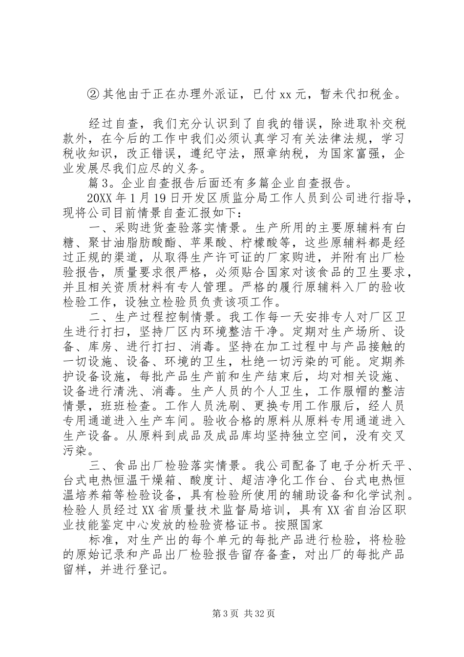 企业自查报告优选16篇_第3页