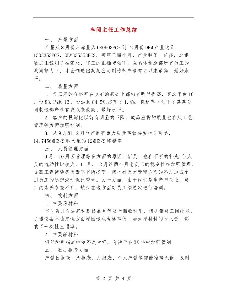 车间主任工作总结【最新版】_第2页