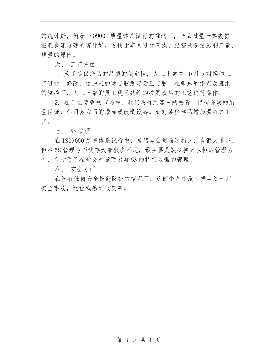 车间主任工作总结【最新版】_第3页