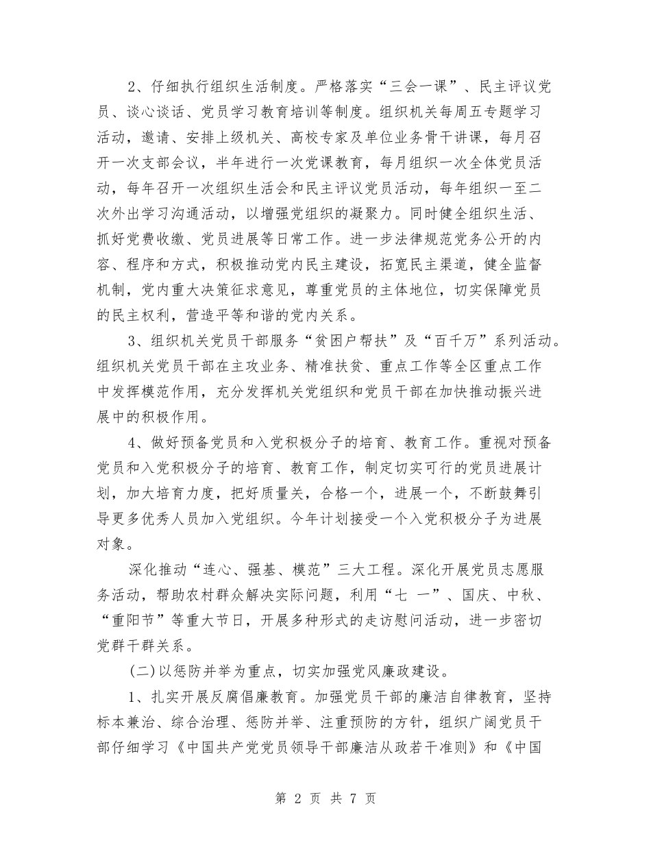 2024年物价局党建工作思路与2024年物价局监督工作计划范文汇编_第2页