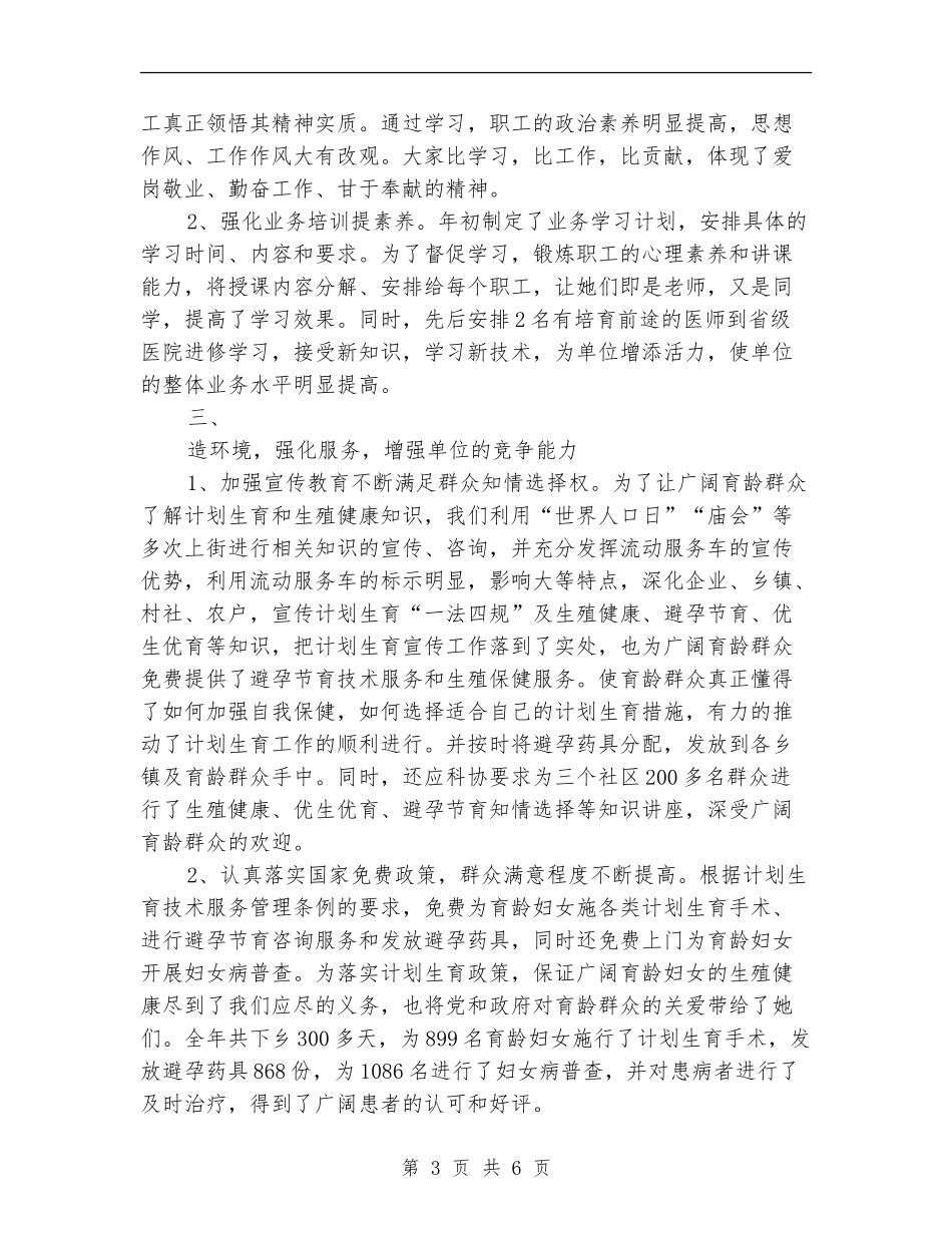 2024年三优一满意工作总结范文_第3页