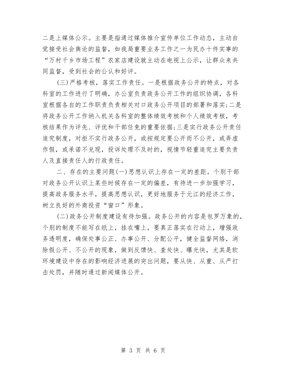 2024商务专员年终个人工作总结与2024商务专员年终工作总结汇编_第3页