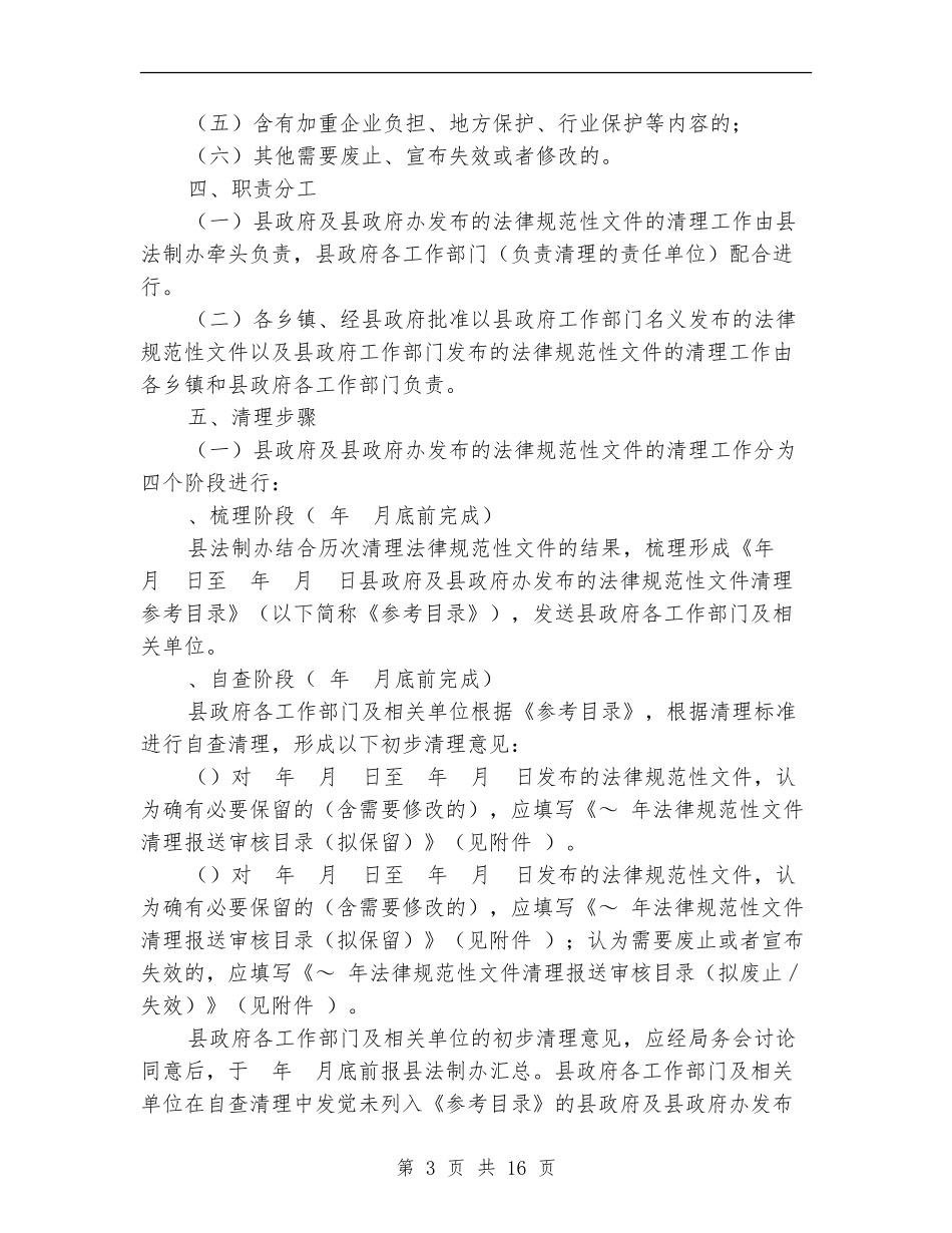 2024清理工作方案4篇_第3页