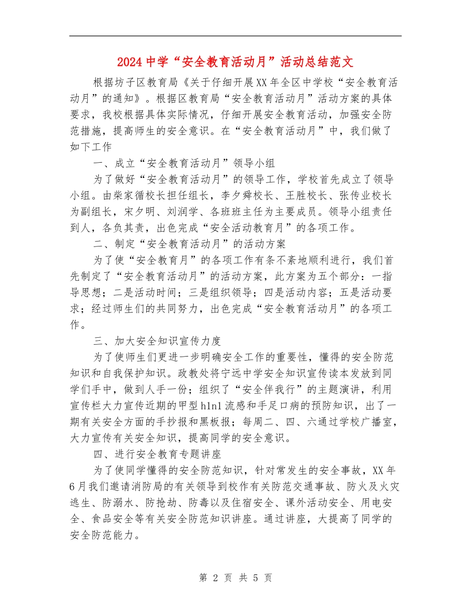 2024中学“安全教育活动月”活动总结范文_第2页