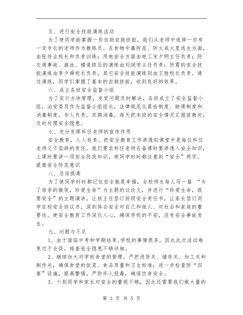 2024中学“安全教育活动月”活动总结范文_第3页