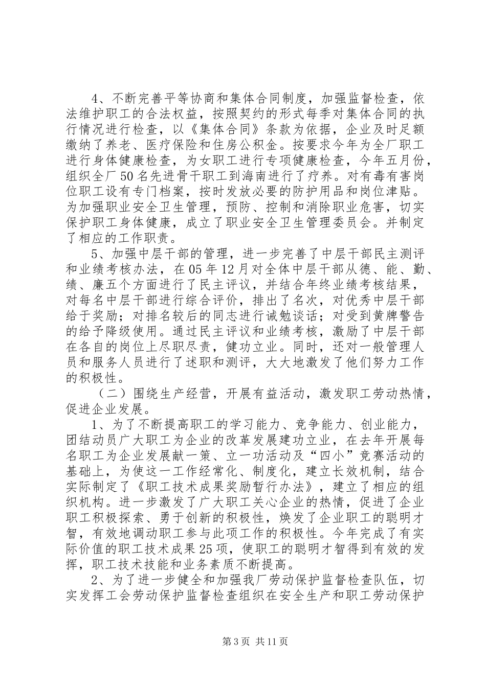 企业职工代表大会报告_第3页
