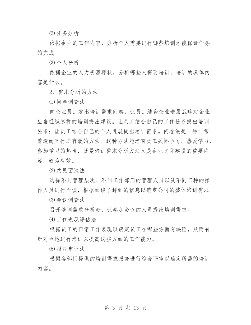 2024年物业管理公司员工培训计划范文与2024年物业管理办公室的工作计划范文汇编.doc_第3页