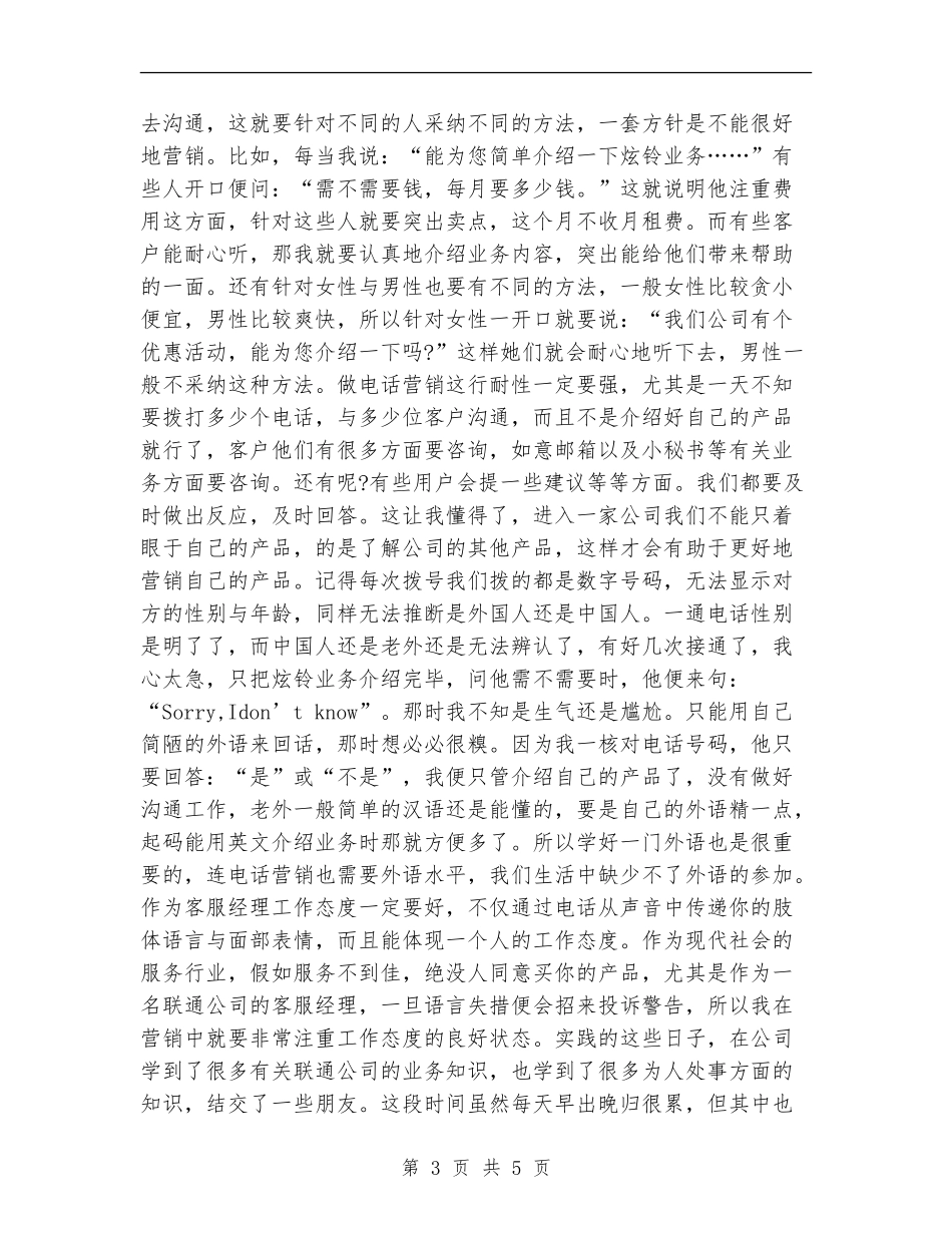 2024年优秀话务员个人工作计划_第3页