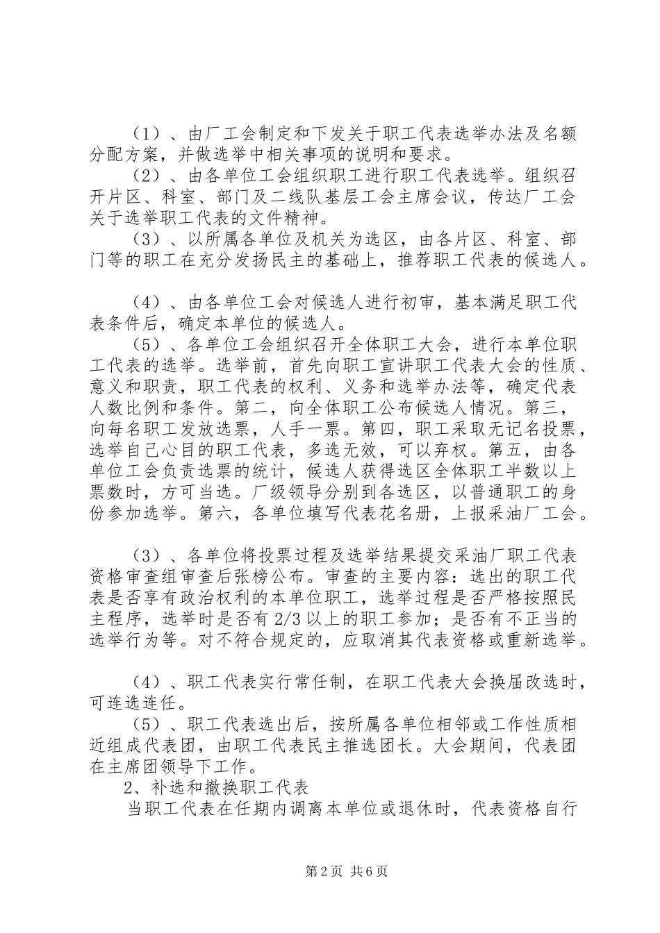 企业职代会职工代表选举汇报_第2页