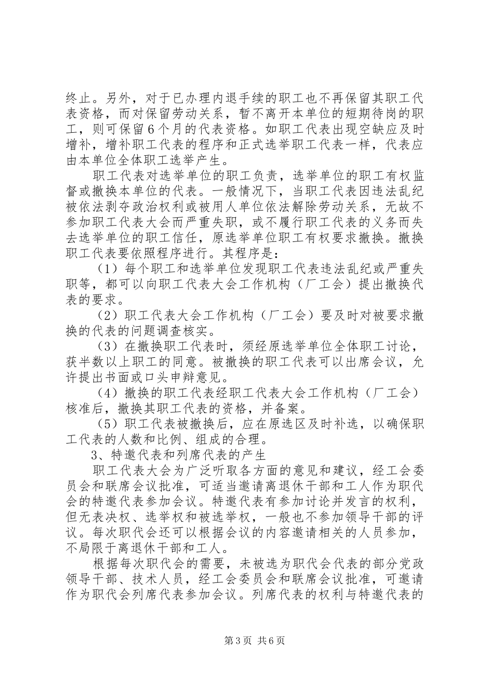 企业职代会职工代表选举汇报_第3页
