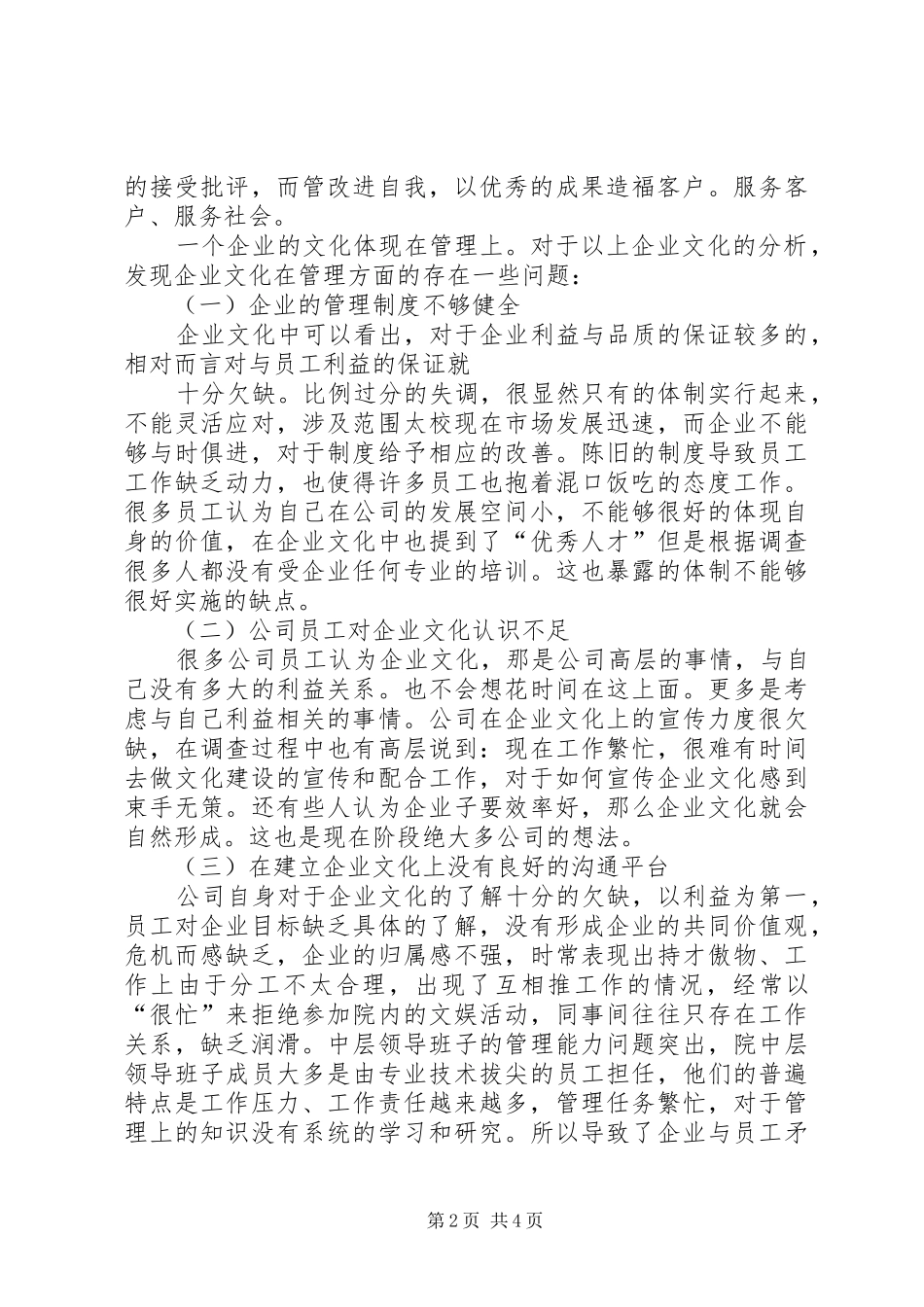 企业考察报告格式是怎样的_第2页