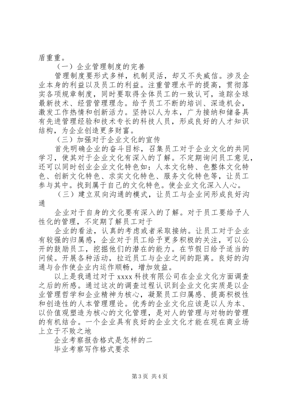 企业考察报告格式是怎样的_第3页