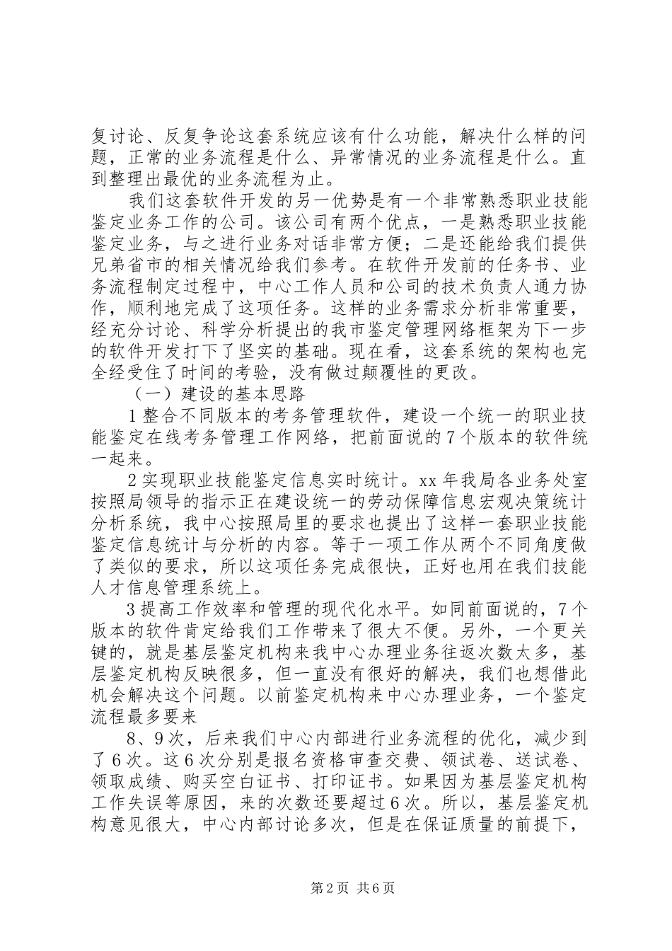 企业职业技能鉴定试点工作汇报_第2页