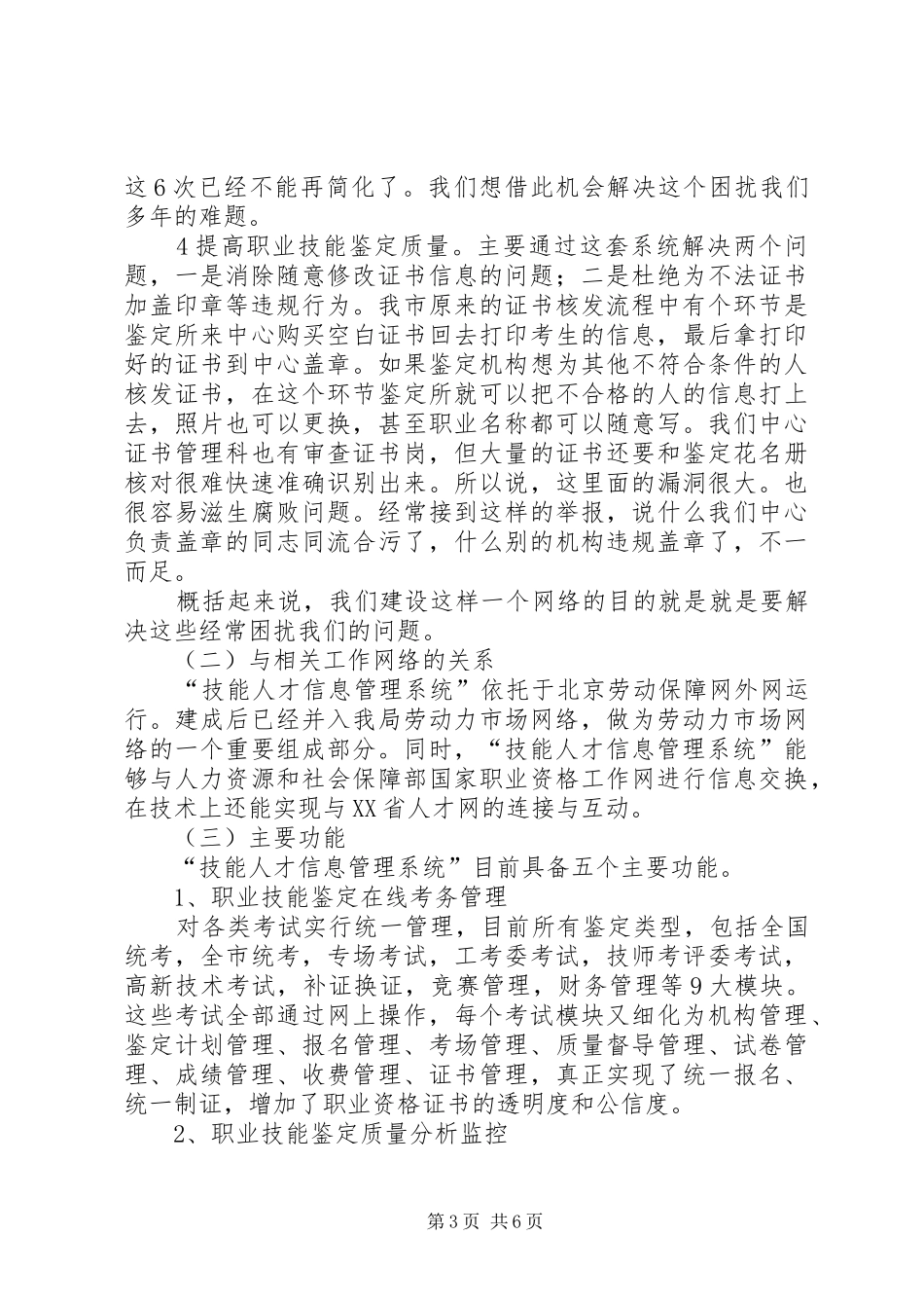 企业职业技能鉴定试点工作汇报_第3页