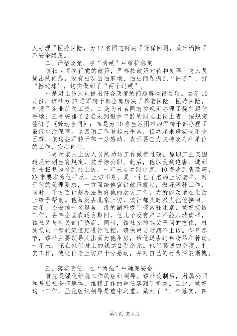 企业维稳工作汇报_第2页