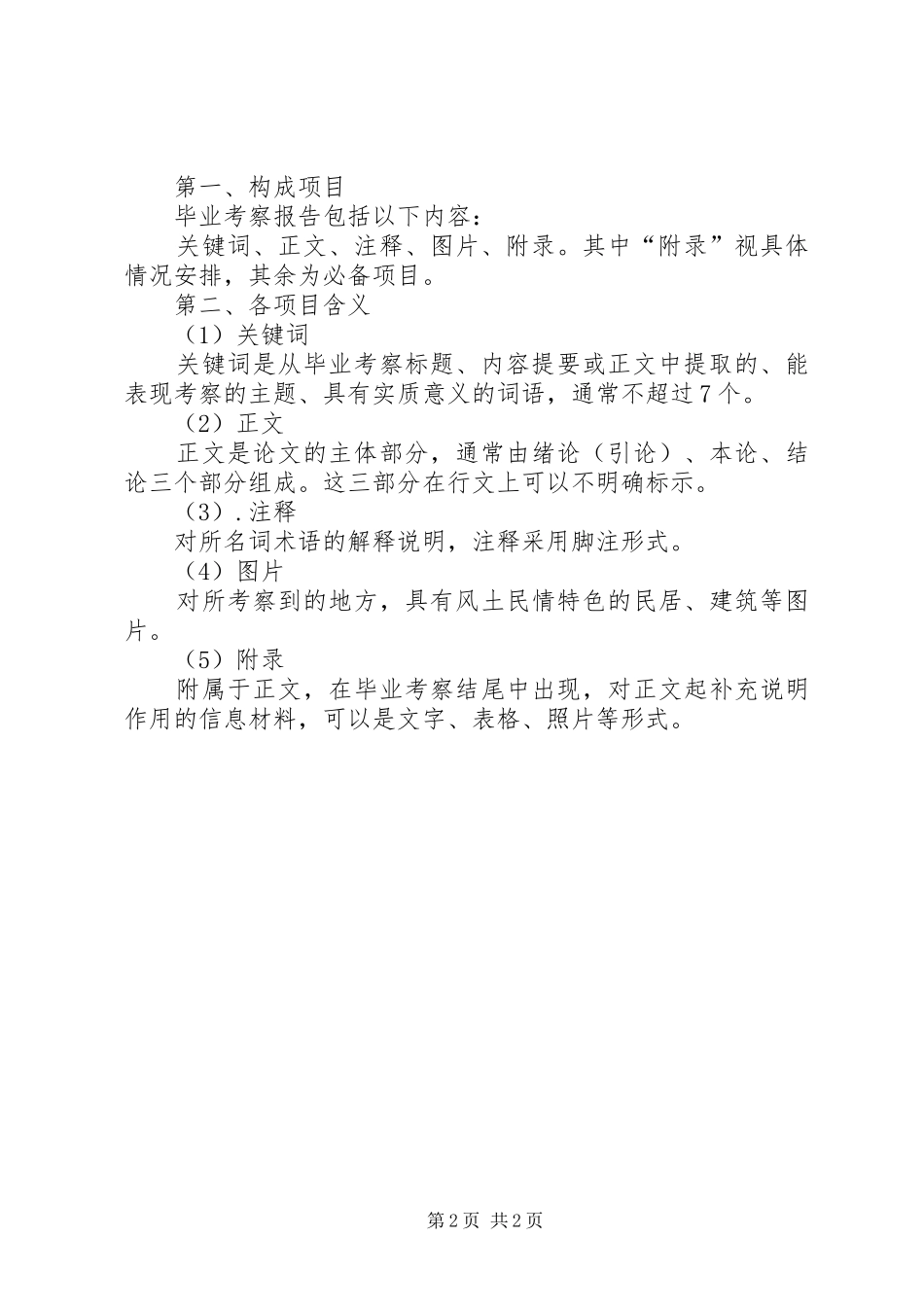 企业考察报告格式_第2页