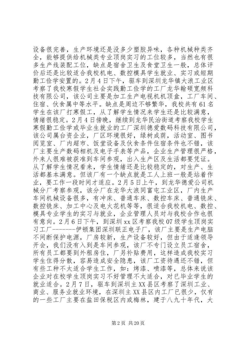 企业考察报告4篇_第2页