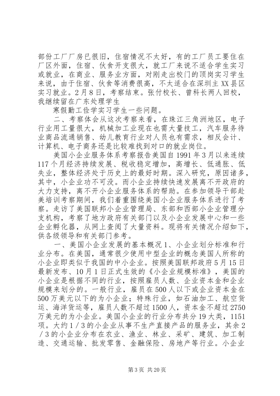 企业考察报告4篇_第3页