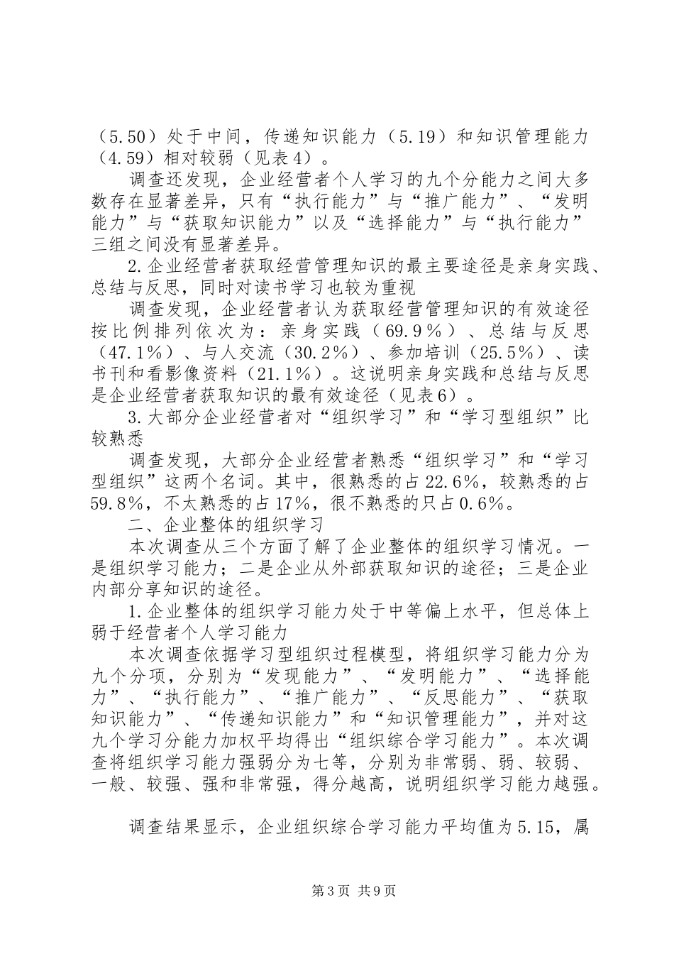 企业经营者调研报告_第3页