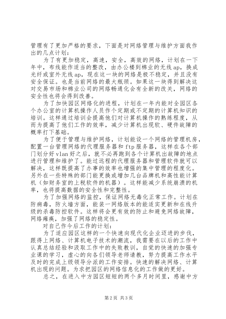 企业维护员工作汇报_第2页