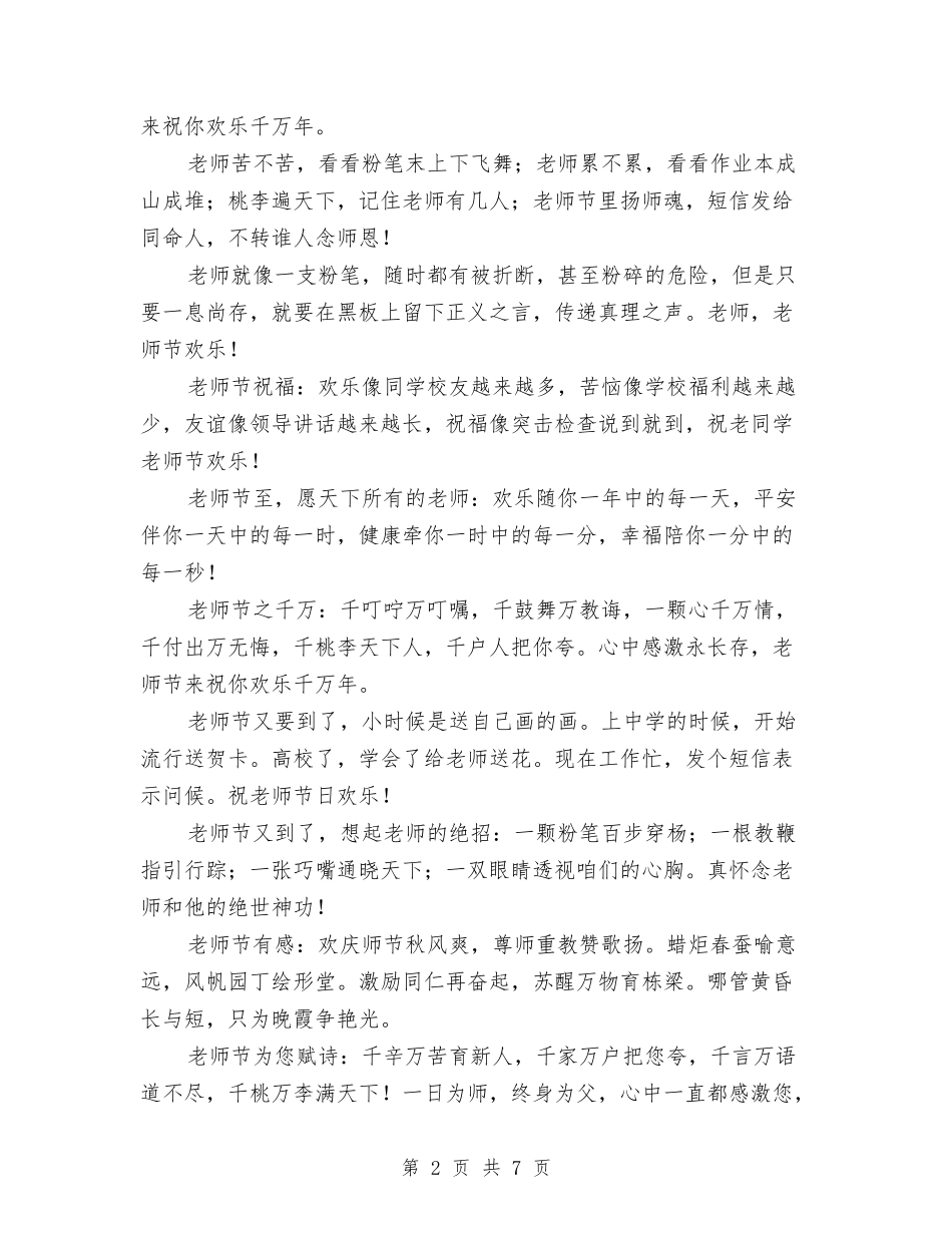 2024教师节祝福语-幼儿园与2024新学期幼儿园中班教师工作计划汇编_第2页