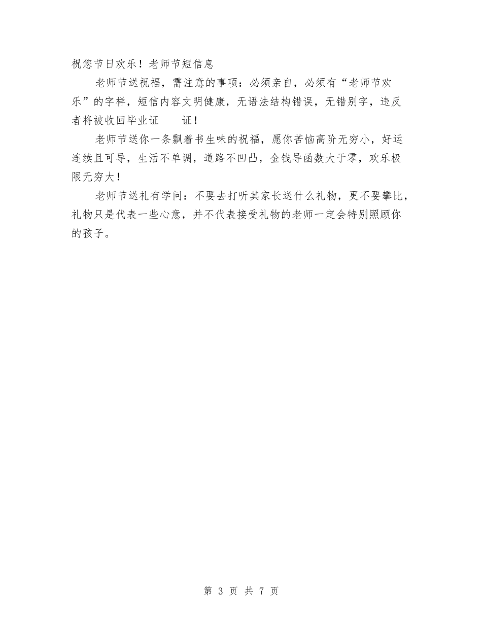 2024教师节祝福语-幼儿园与2024新学期幼儿园中班教师工作计划汇编_第3页