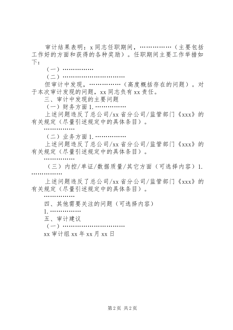 企业经济责任审计报告格式[大全5篇]_第2页