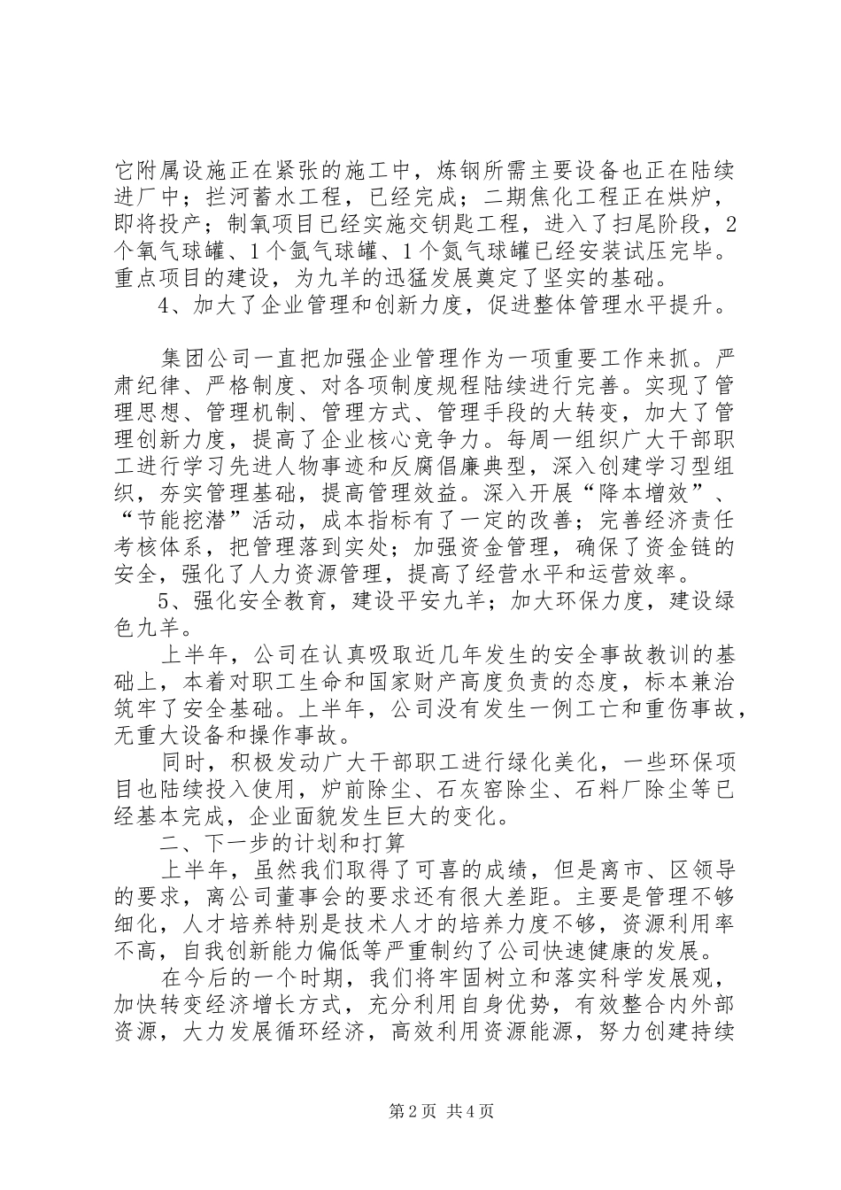 企业经济运行情况汇报_第2页