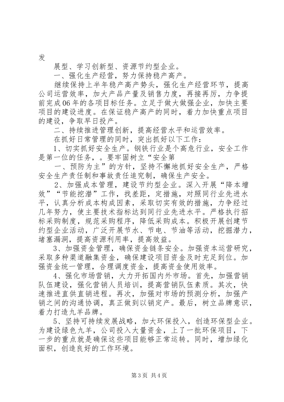 企业经济运行情况汇报_第3页