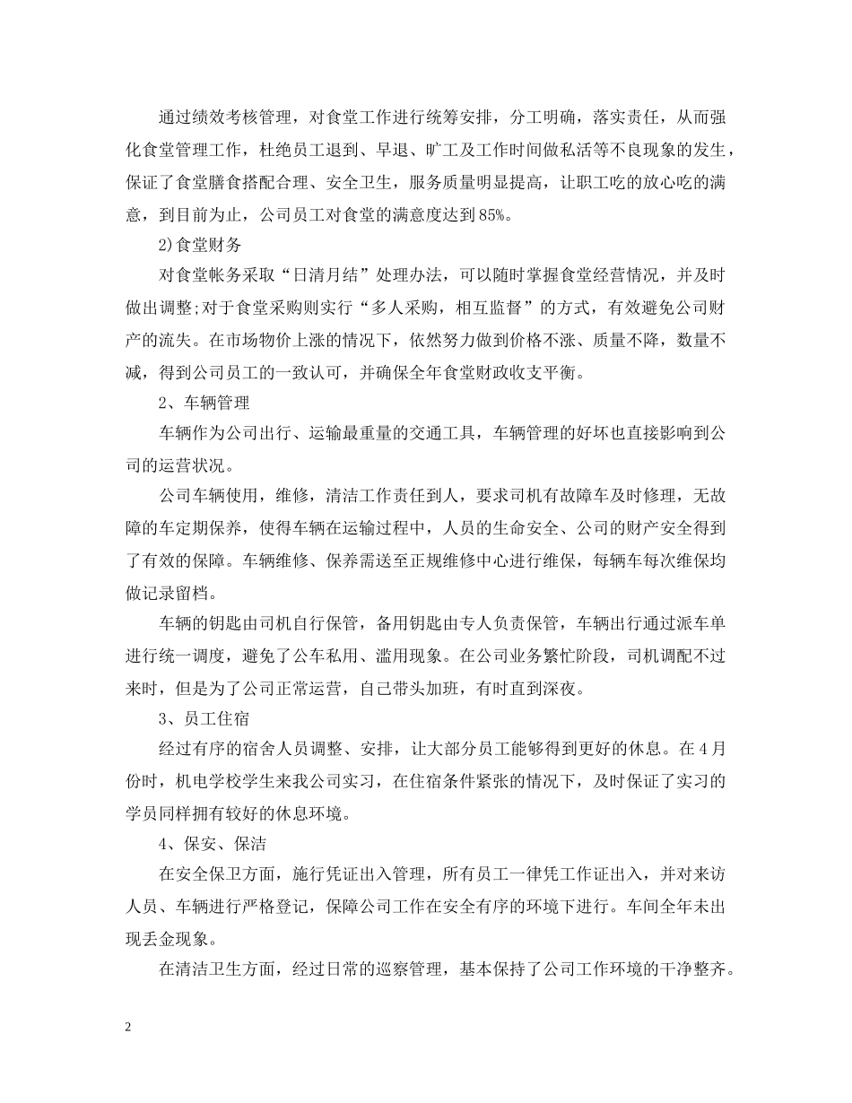 企业先进个人总结 _第2页