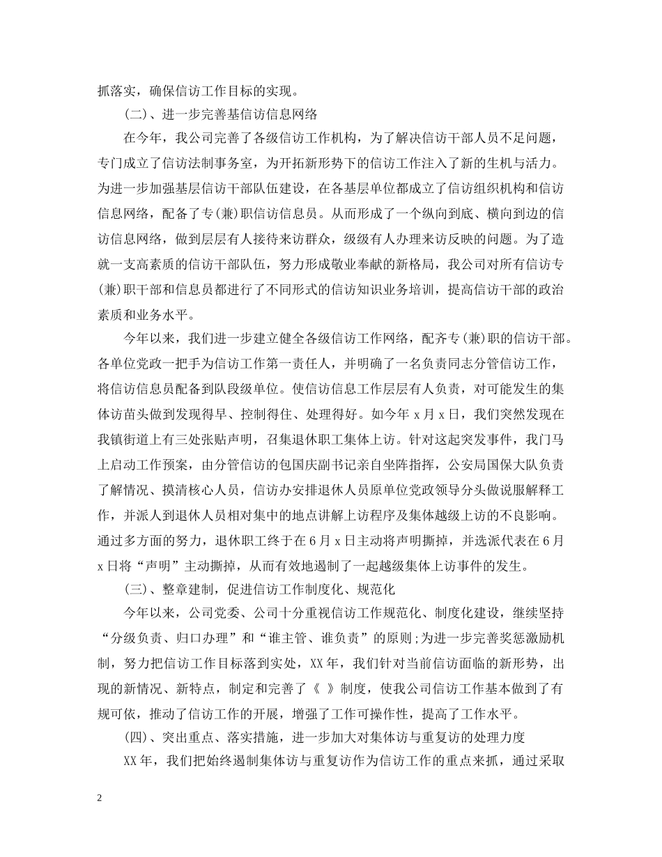 企业信访工作总结范文 _第2页