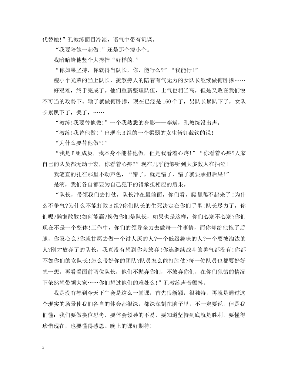 企业凝聚力学习心得总结 _第3页