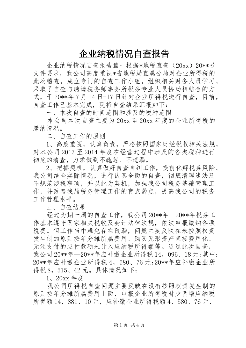 企业纳税情况自查报告_第1页