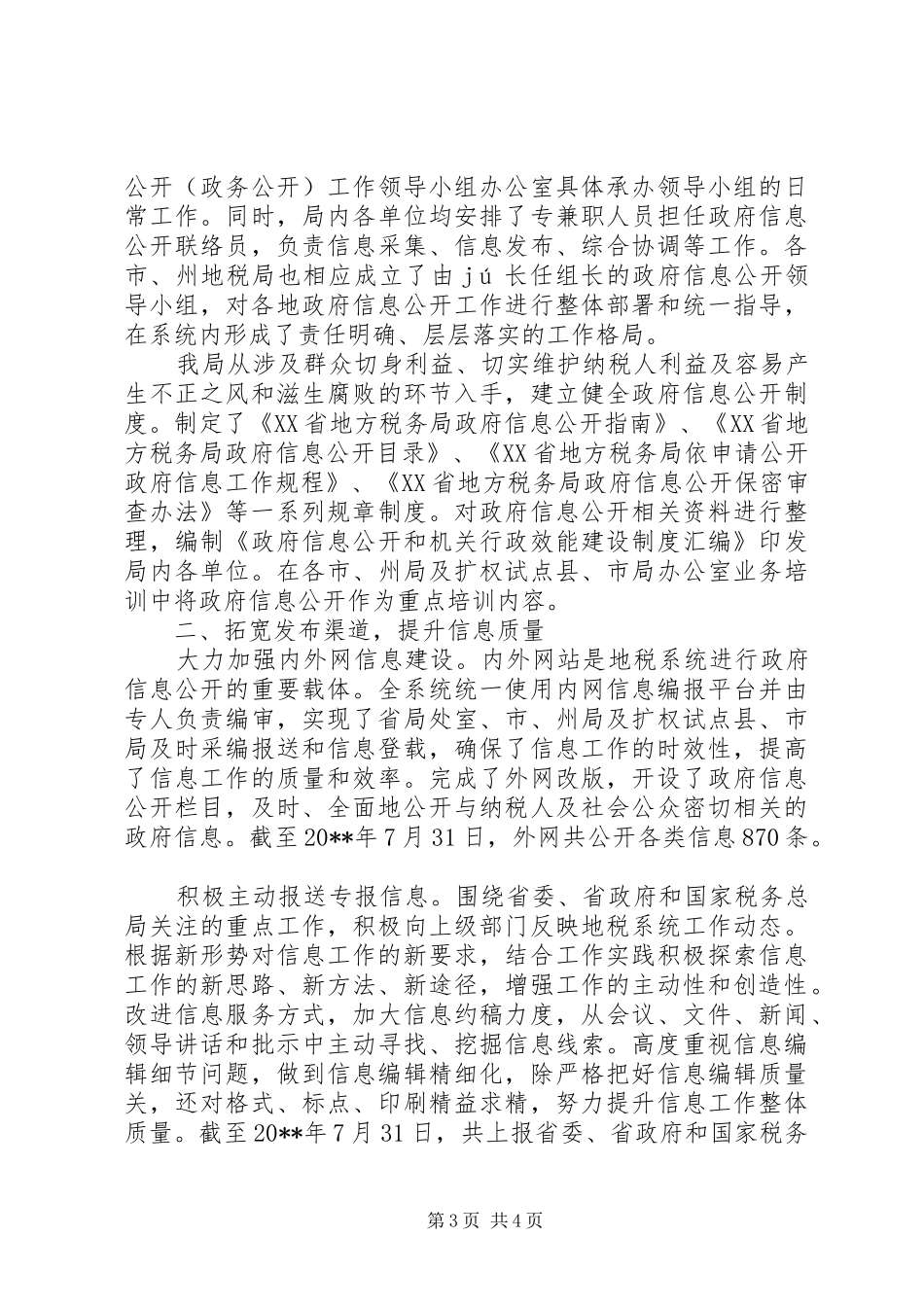 企业纳税情况自查报告_第3页
