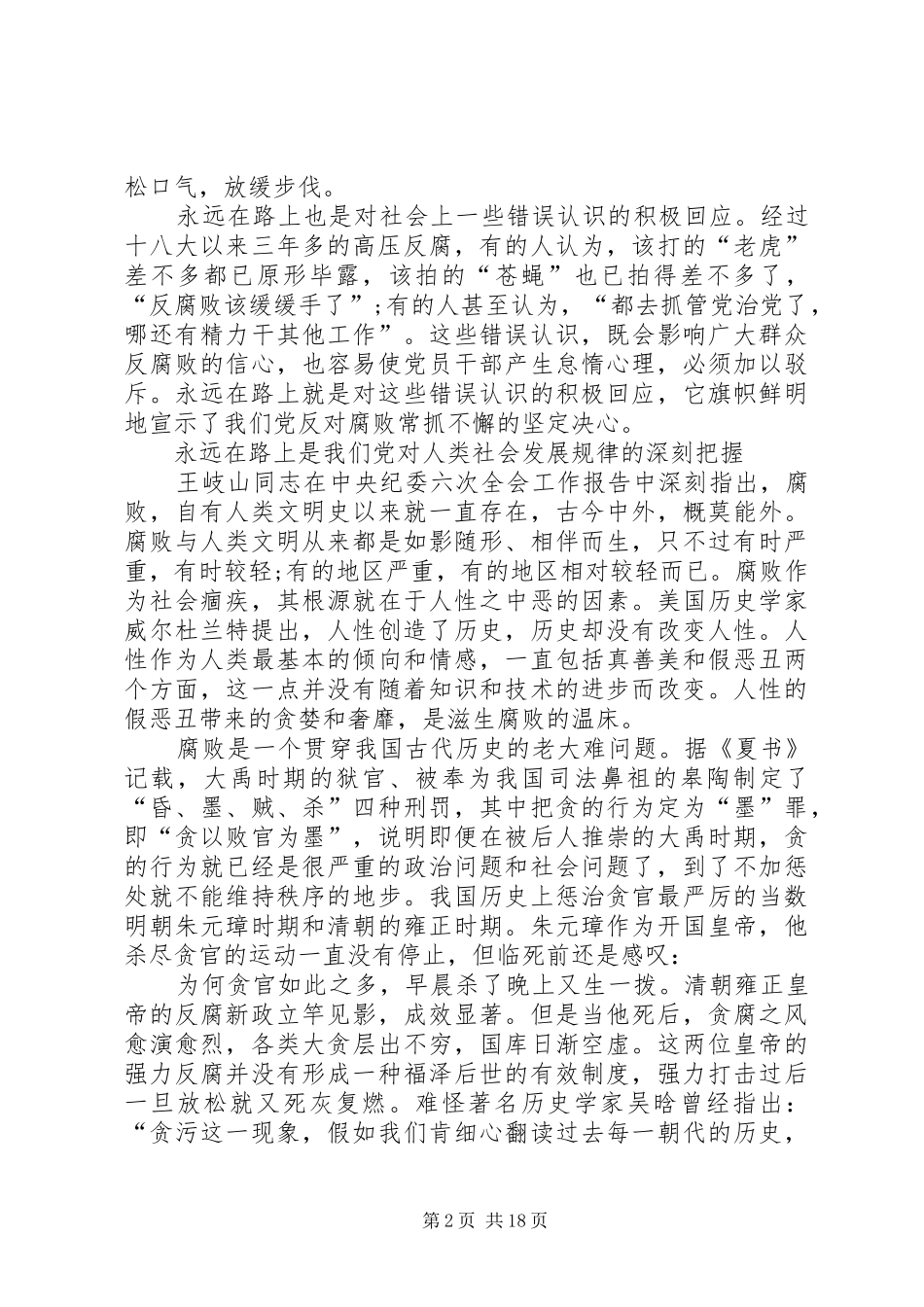 企业组织观看《永远在路上》的情况汇报_第2页