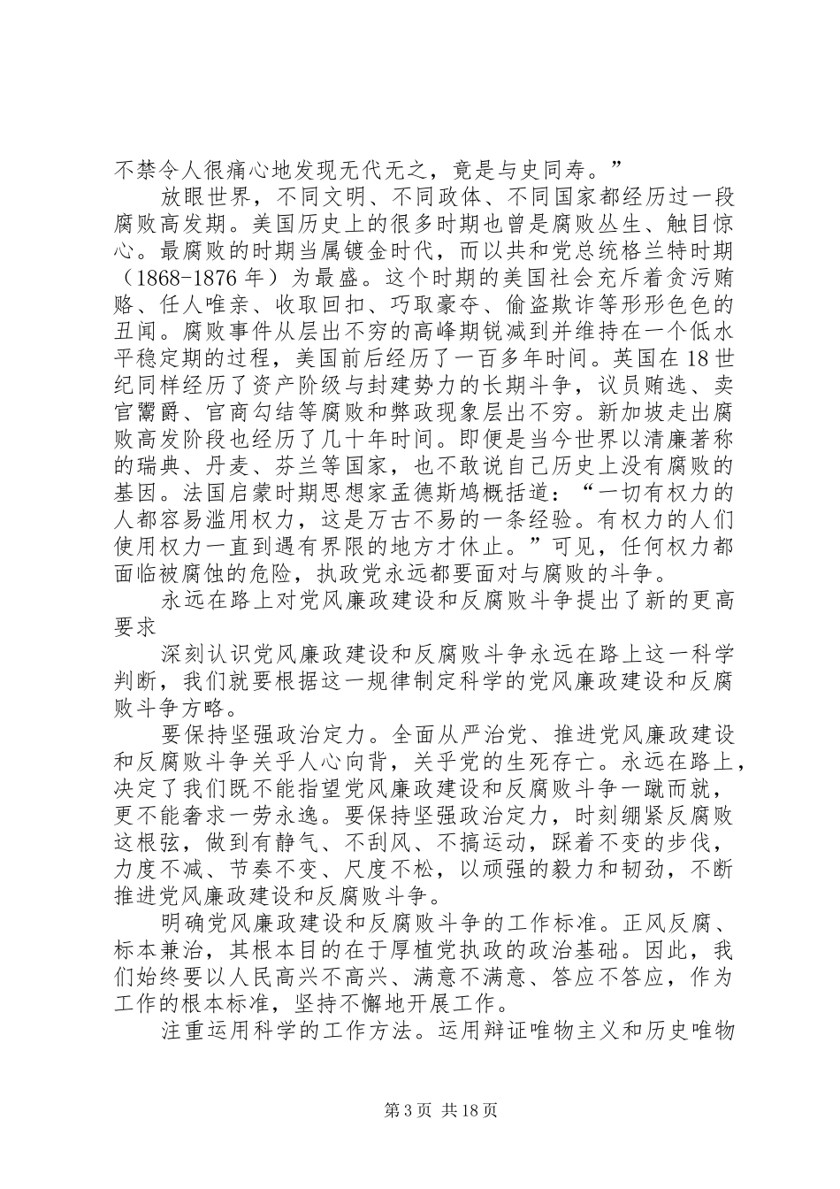 企业组织观看《永远在路上》的情况汇报_第3页