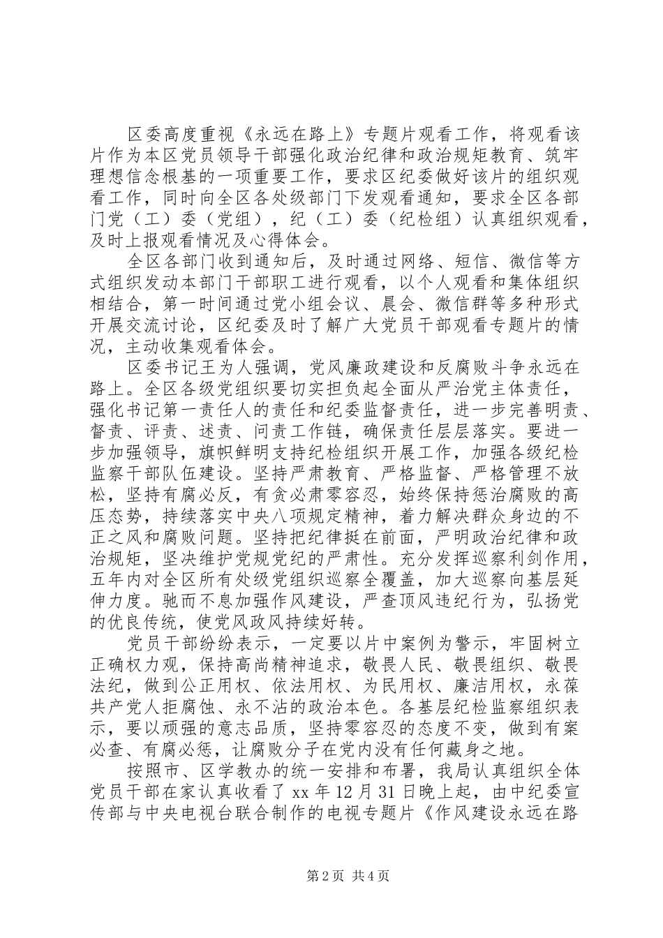 企业组织观看永远在路上情况汇报_第2页