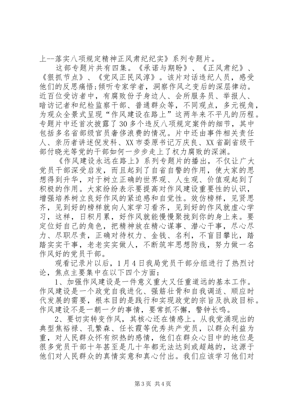 企业组织观看永远在路上情况汇报_第3页