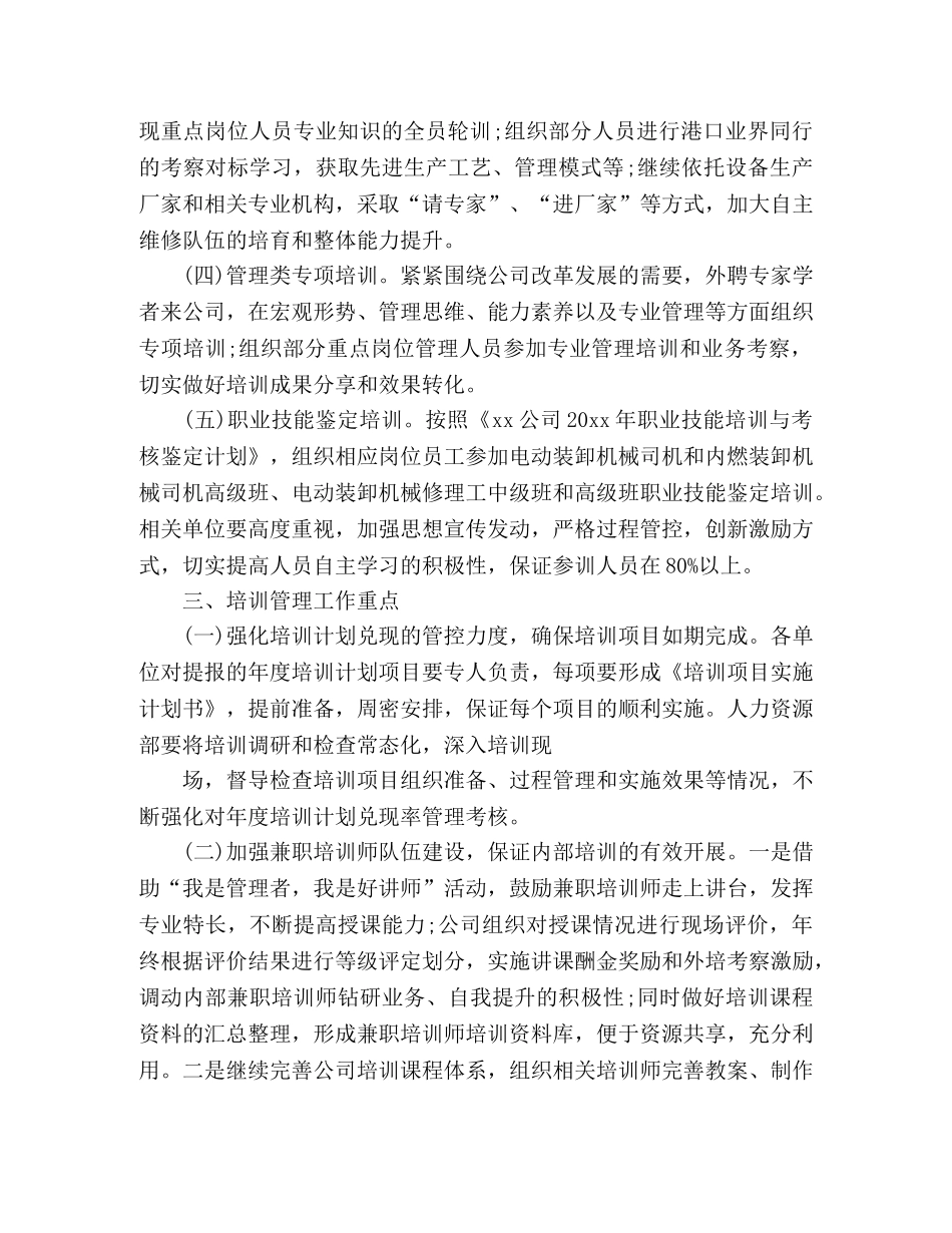 企业员工2020培训计划精选多篇 _第2页