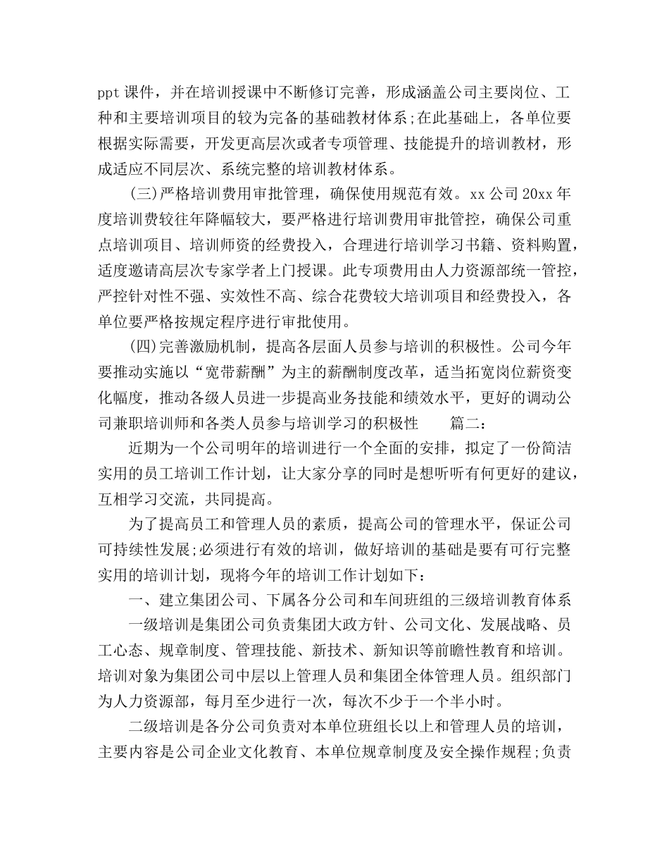 企业员工2020培训计划精选多篇 _第3页