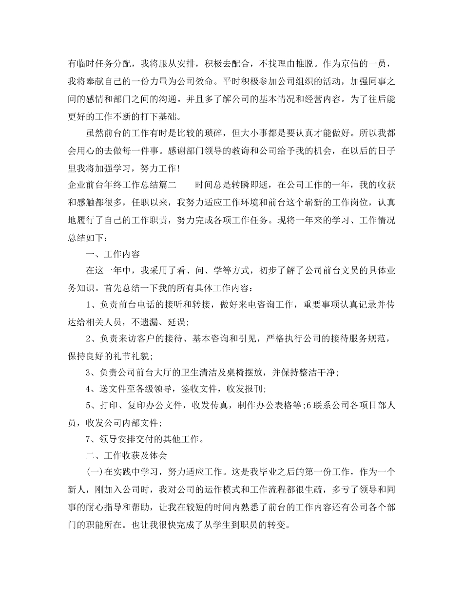 企业前台年终工作总结 _第2页