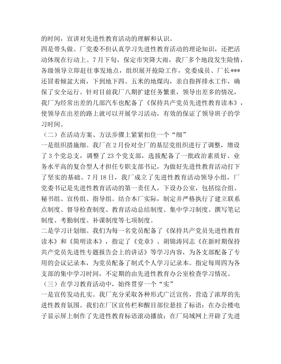 企业先进性教育思想汇报总结 _第2页