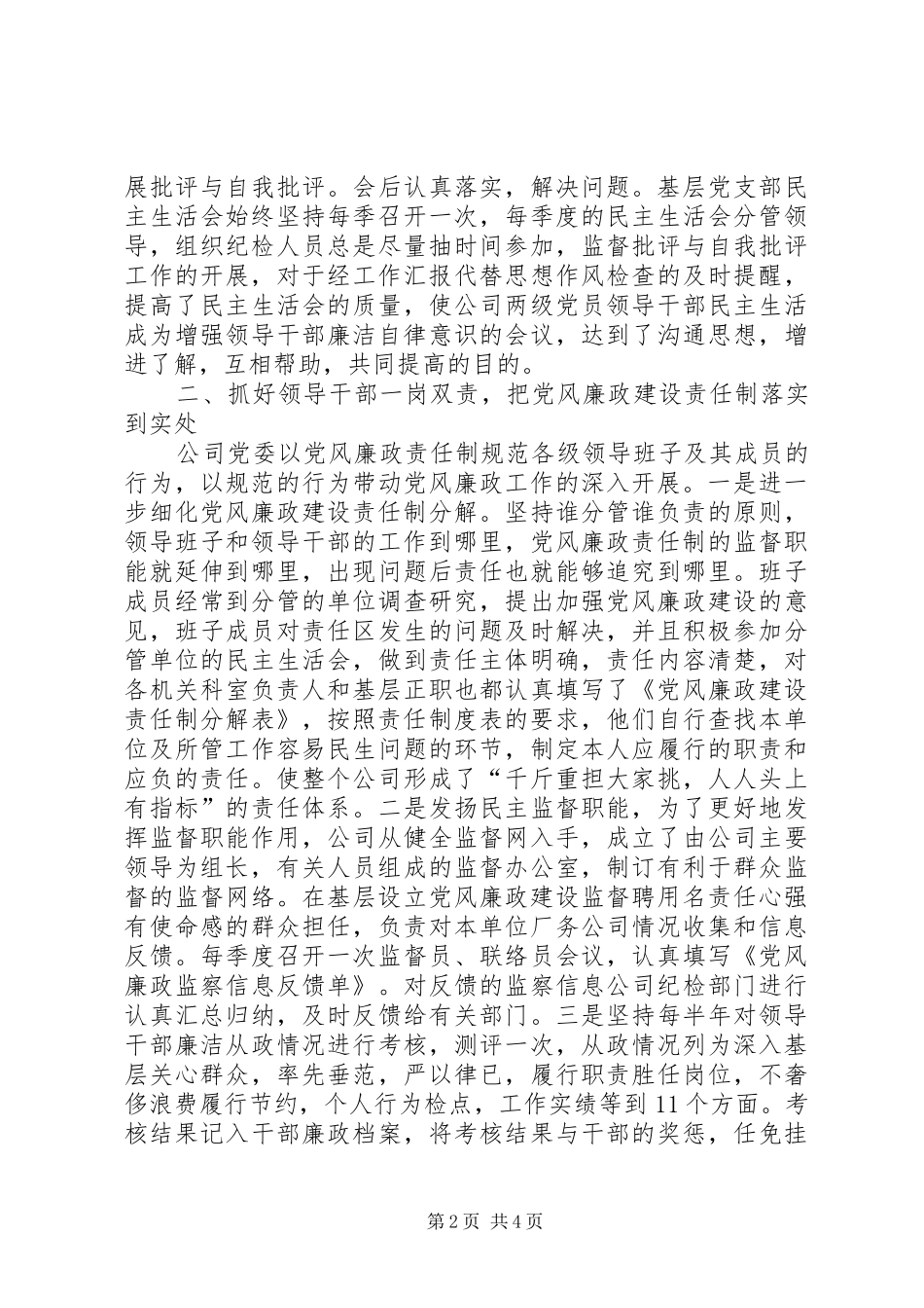 企业纪检监察情况年终汇报小结_第2页